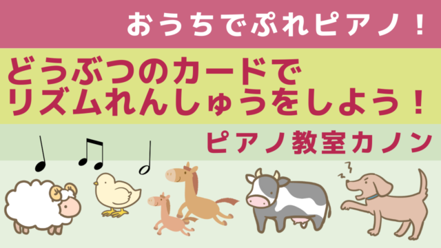 プレピアノのレッスンをおうちでやってみよう！の画像